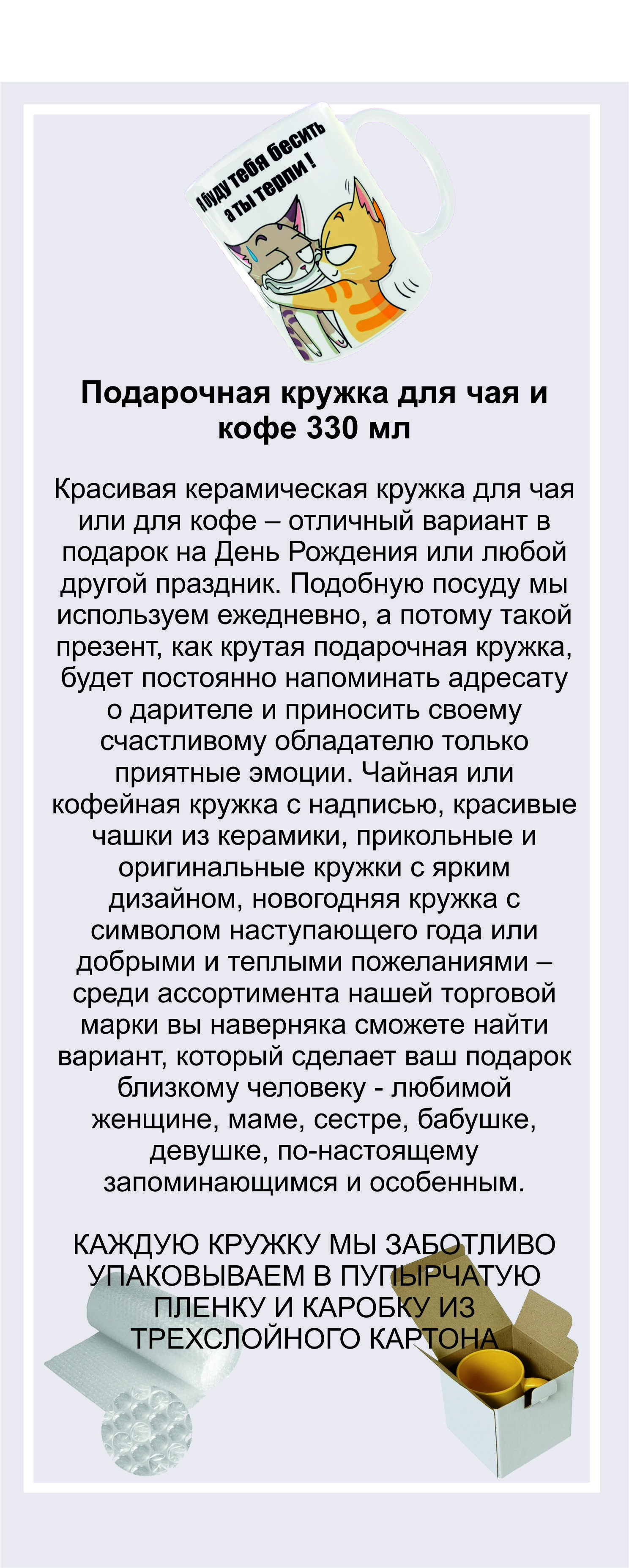 Кружка "Я буду тебя бесить а ты терпи", 330 мл - купить по доступным ...