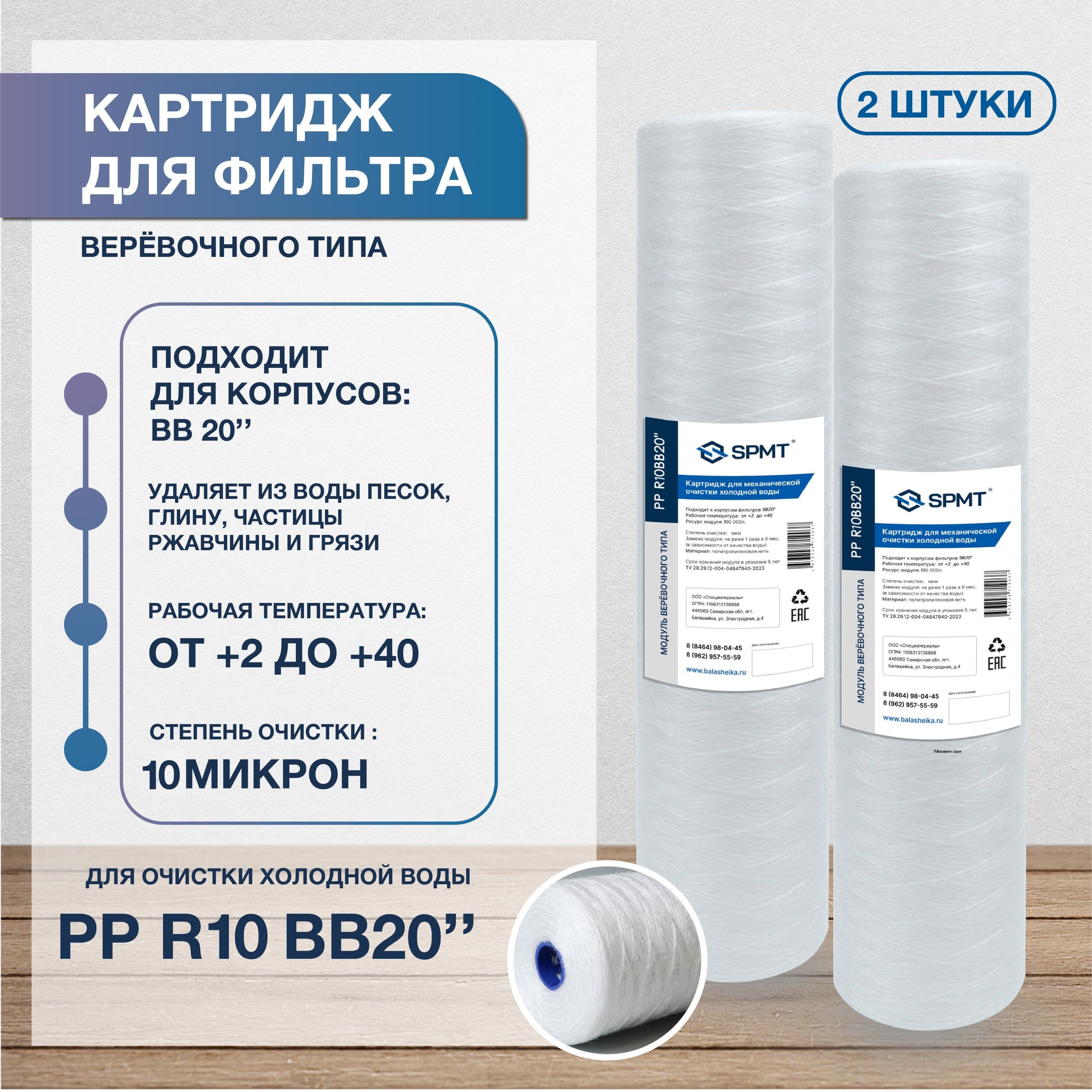 Сменныйкартридждляфильтрамеханическойочисткиводы,веревочноготипавмагистральныесистемыхолоднойводы,BB20(508ммх112мм),поры10мкм,2шт.