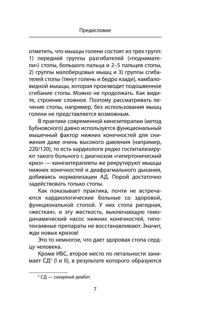 Здоровье через стопы. 2-е издание | Zdorov'e cherez stopy. 2-e izdanie - Ozon image 6