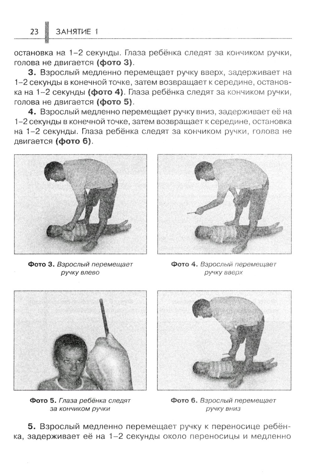 Нейропсихологические занятия с детьми. В 2 частях. Часть 1 | Neuropsychological Activities with Children. In 2 Parts. Part 1 - Ozon image 3