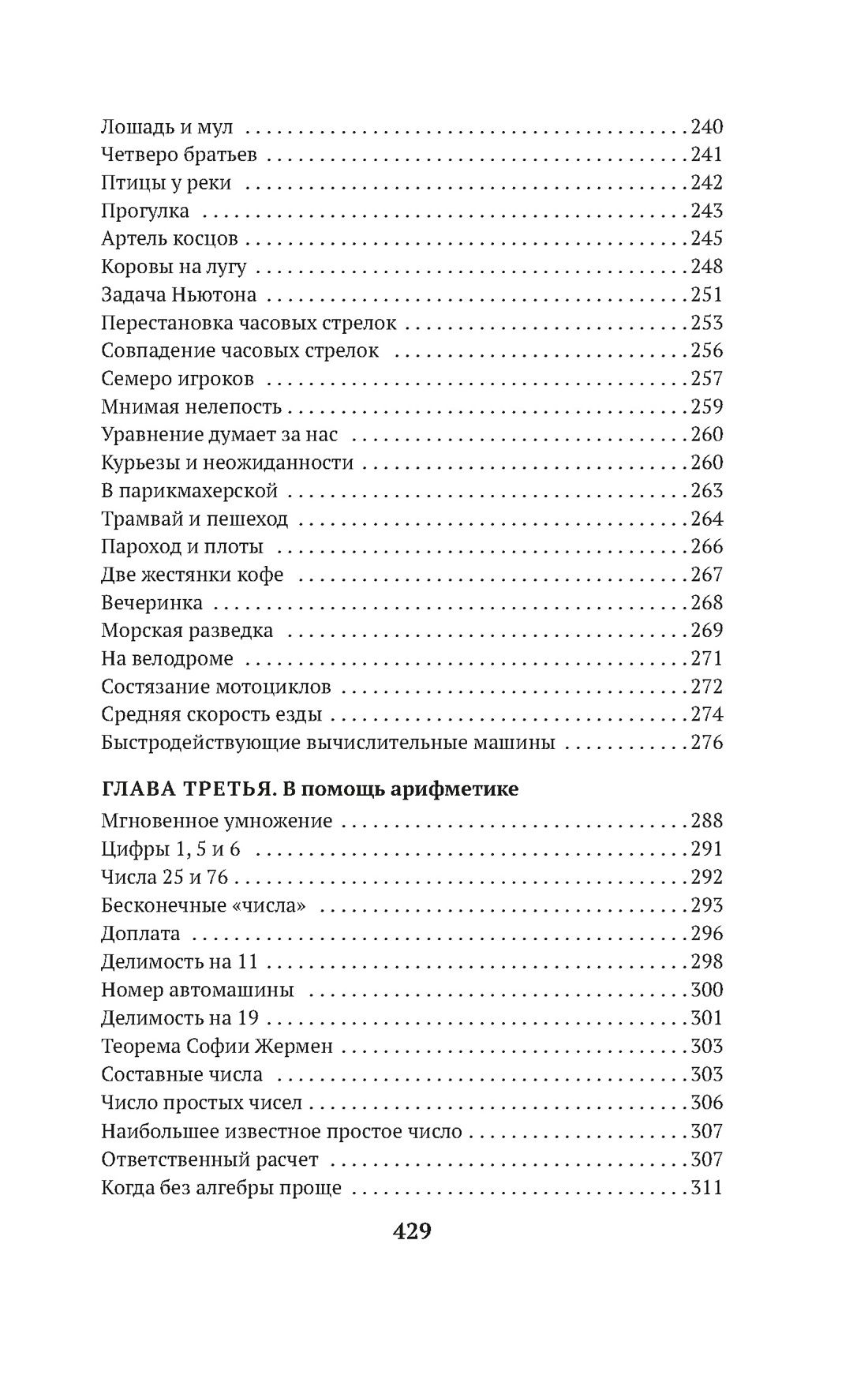 Живая математика. Занимательная алгебра | Living Mathematics. Entertaining Algebra - Ozon image 6