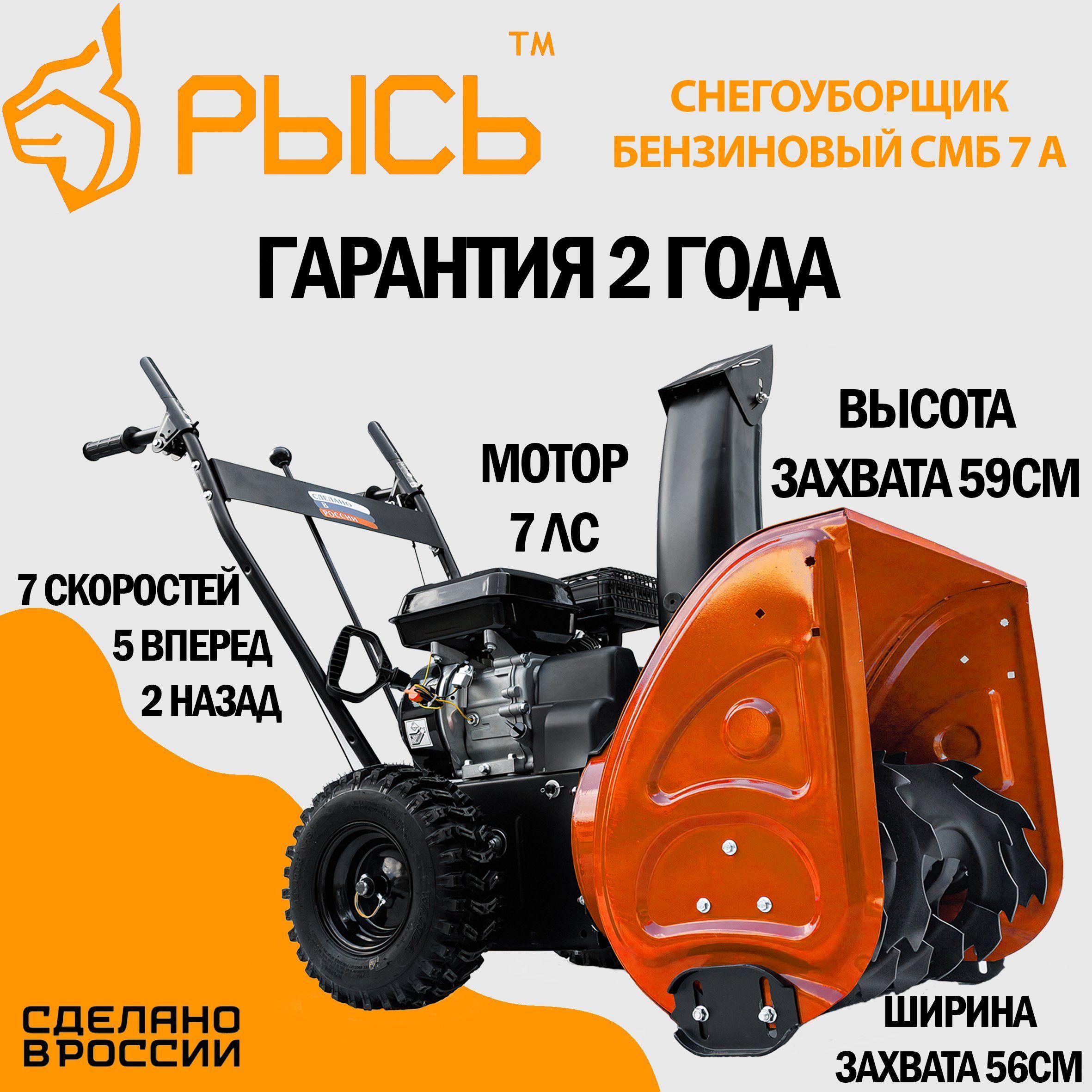 Снегоуборщик РЫСЬ Бензиновый мотор купить по доступной цене в интернет ...