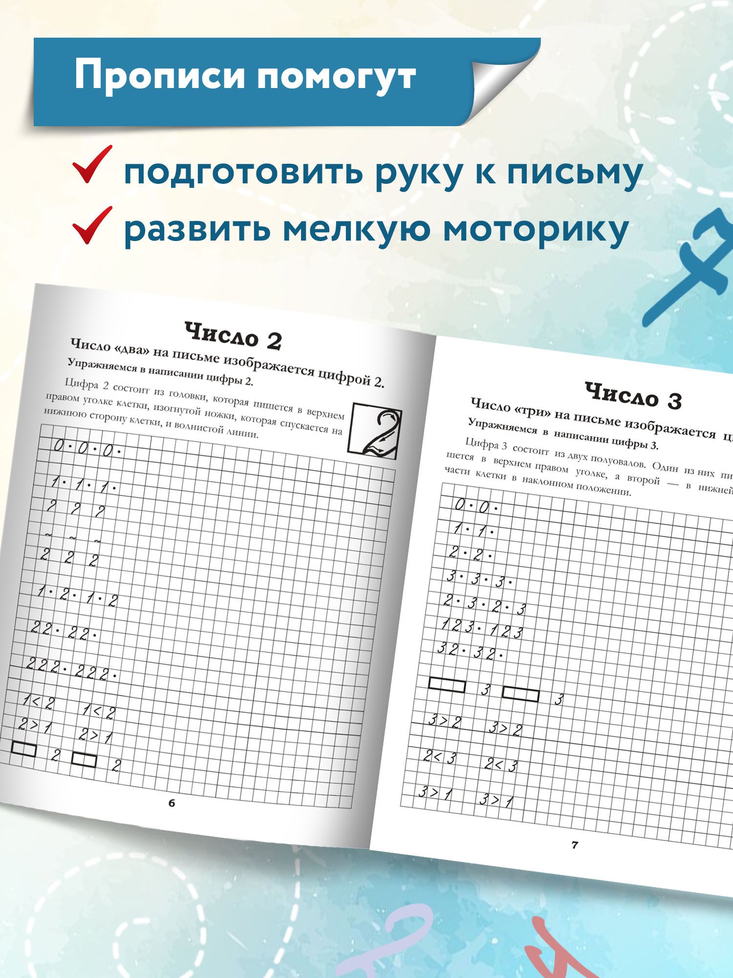 Классические прописи по математике | Handwriting Practice Workbook for Preschoolers - Ozon image 3
