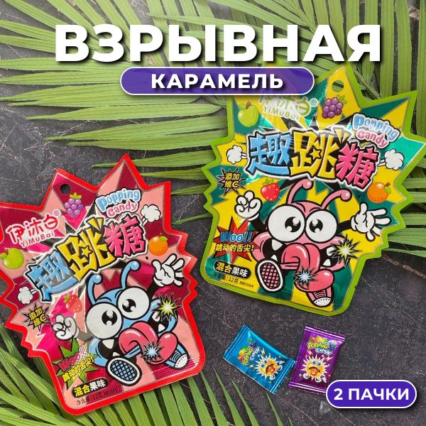 ВзрывнаякарамельPoppingCandy(виноград,апельсин,клубника)2пачки.Японскиесладости.Шипучка