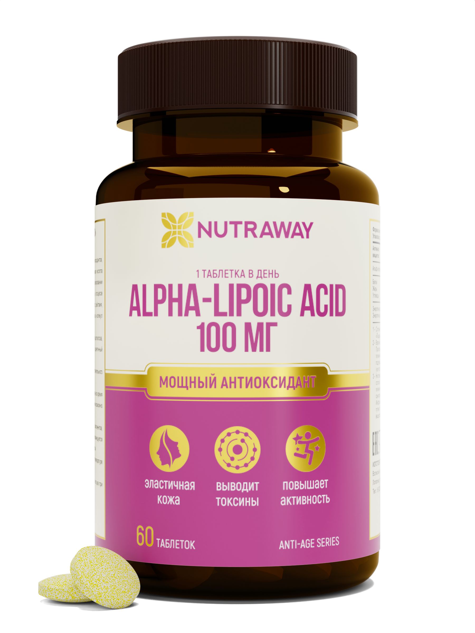Альфа липоевая кислота 60 таблеток антиоксиданты alpha lipoic acid ...