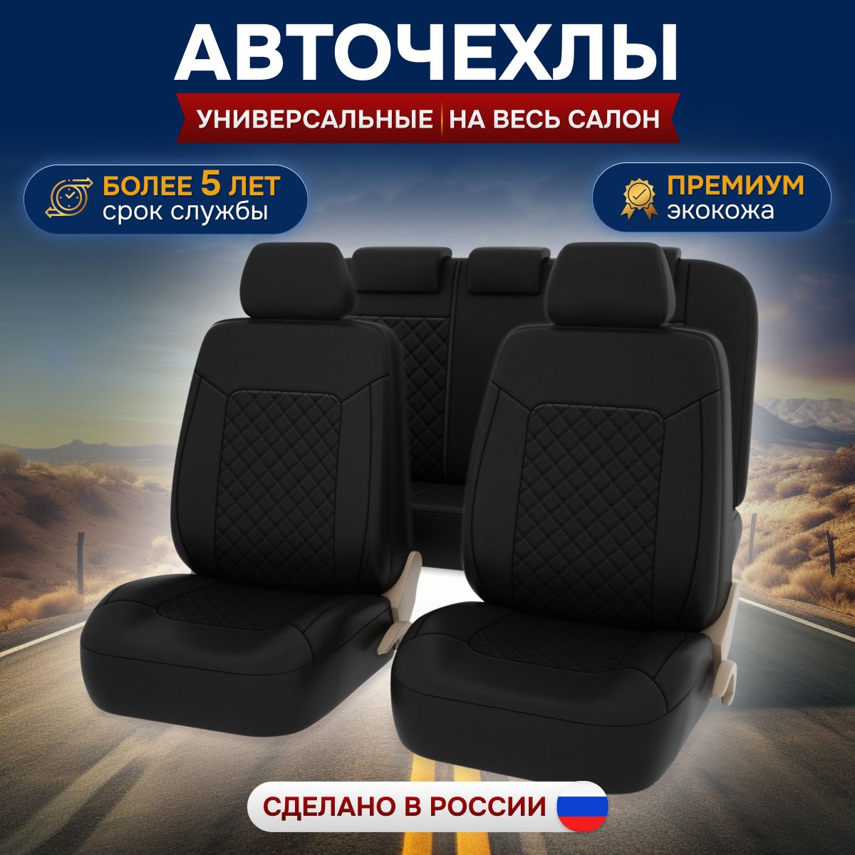 Чехлы салона ВАЗ-1118, 1117, 1119 калина (Жаккард) с поддержкой поролон 20 мм