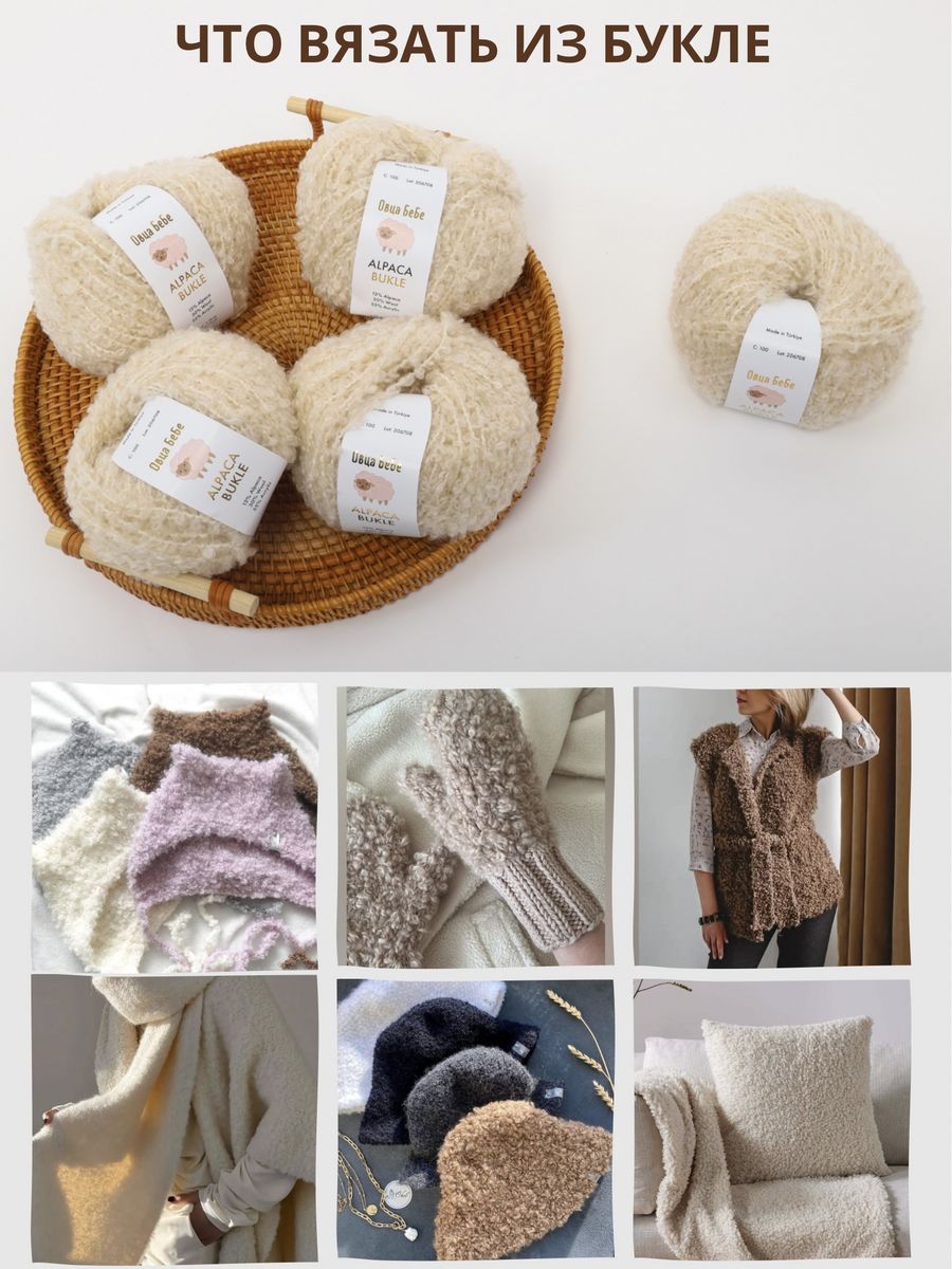 Пряжа для вязания Буклированная Alpaca Bukle, цвет жемчужный (набор из ...