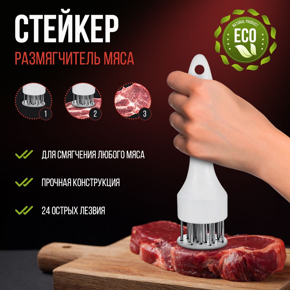 Тендерайзер для смягчения мяса / молоток для отбивания мяса - купить с ...