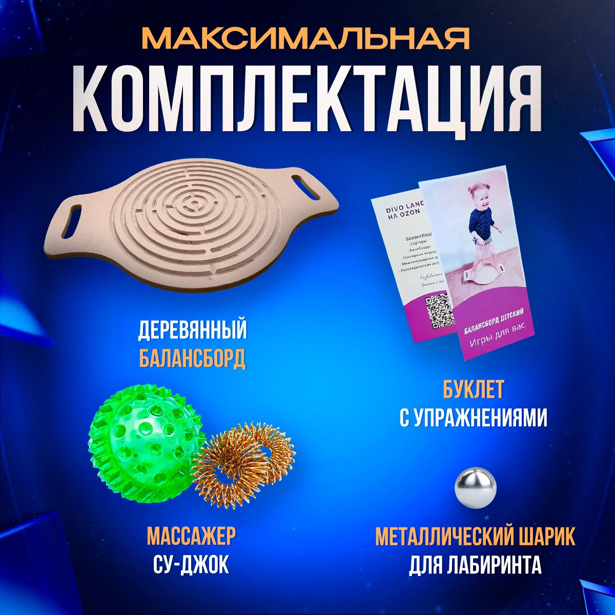 Балансборд детский с лабиринтом с шариком су-джок. Нейротренажер из ...