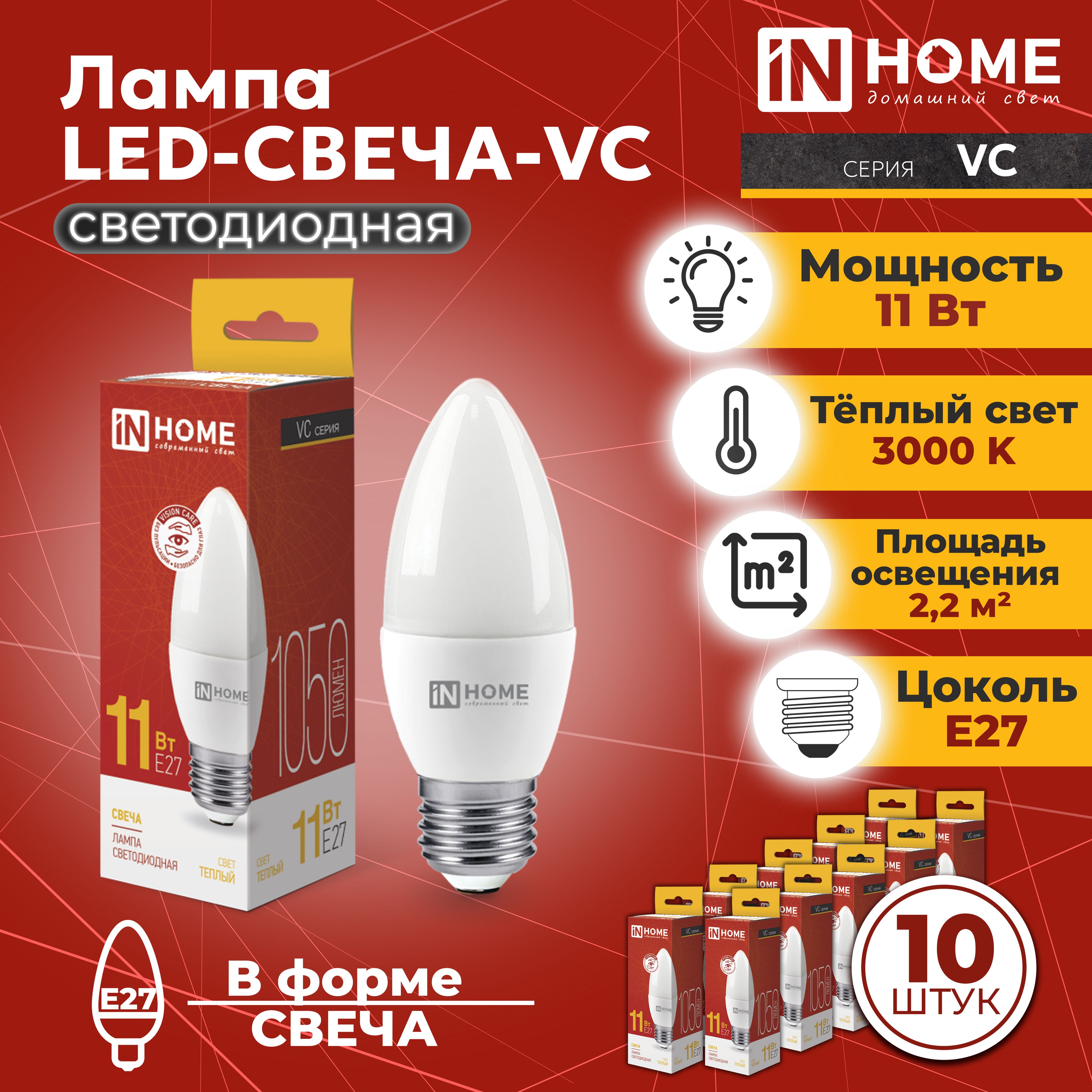 ЛампасветодиоднаяLED-СВЕЧА-VC11Вт230ВЕ273000К1050ЛмINHOME,10шт.