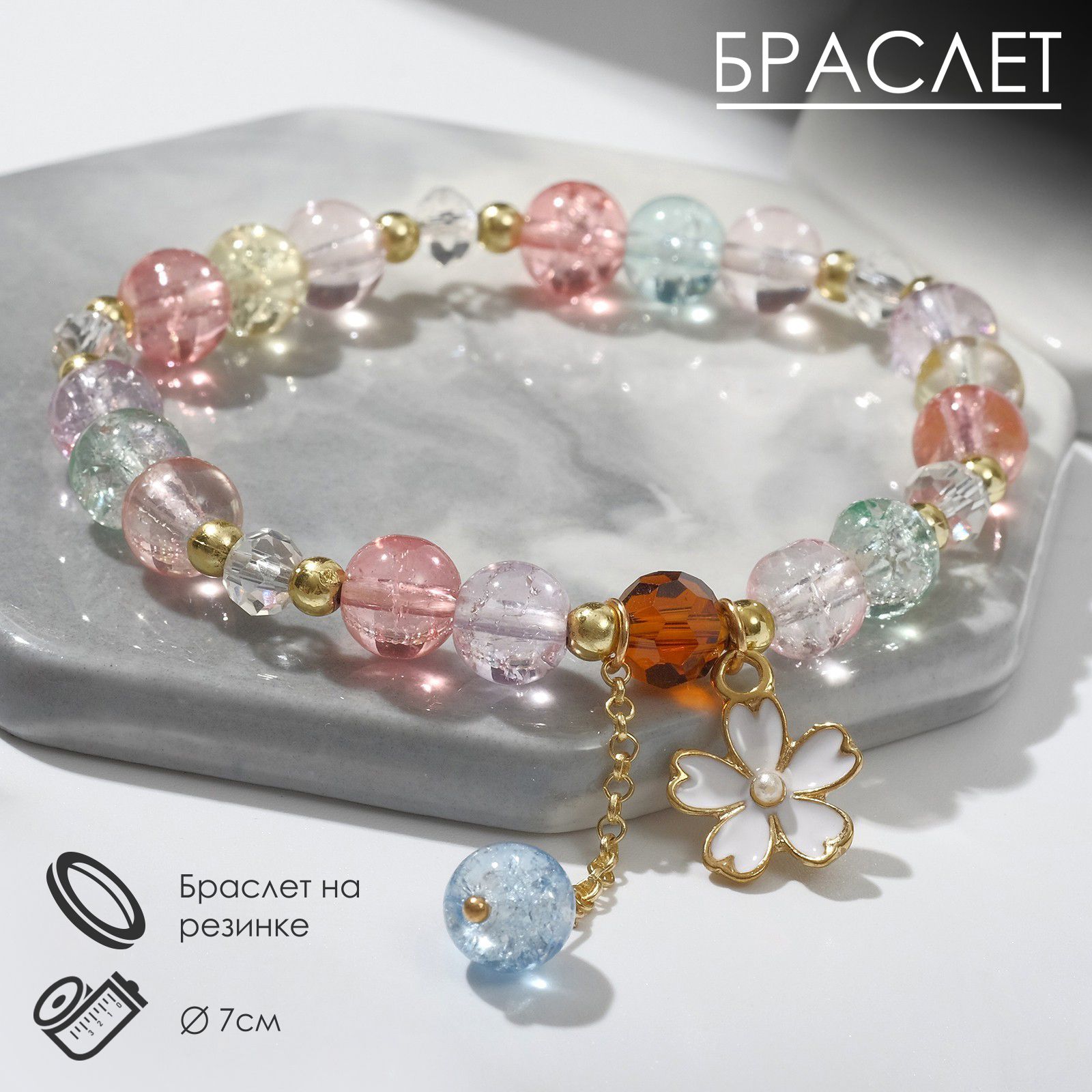 Браслет "Радость" ромашка, цветной в золоте, d-7