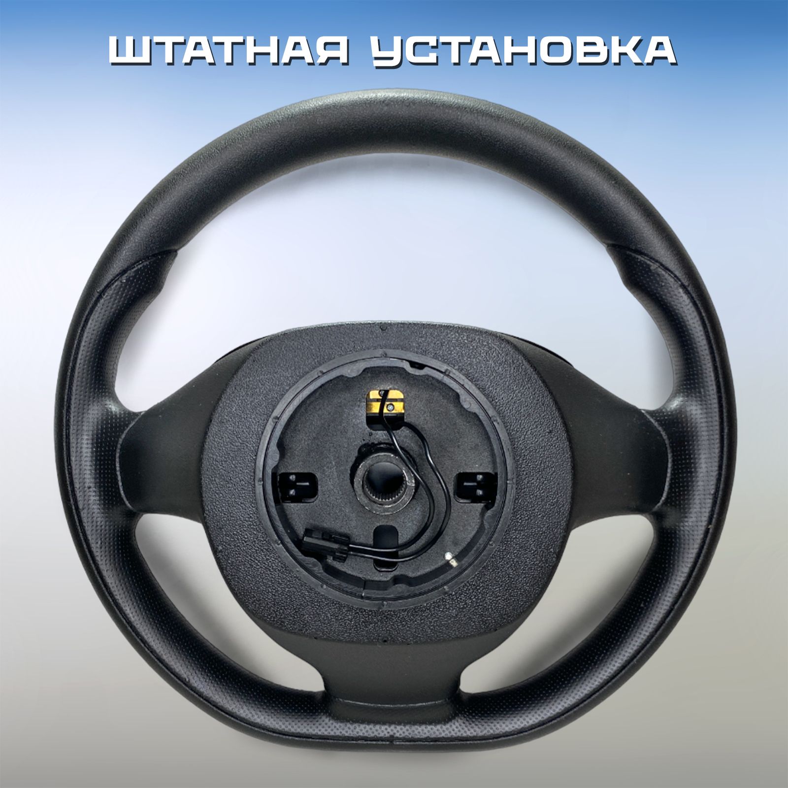 Руль в стиле Лада Приора 2 адаптированный Калина 1 / Нива Шевроле / ВАЗ ...