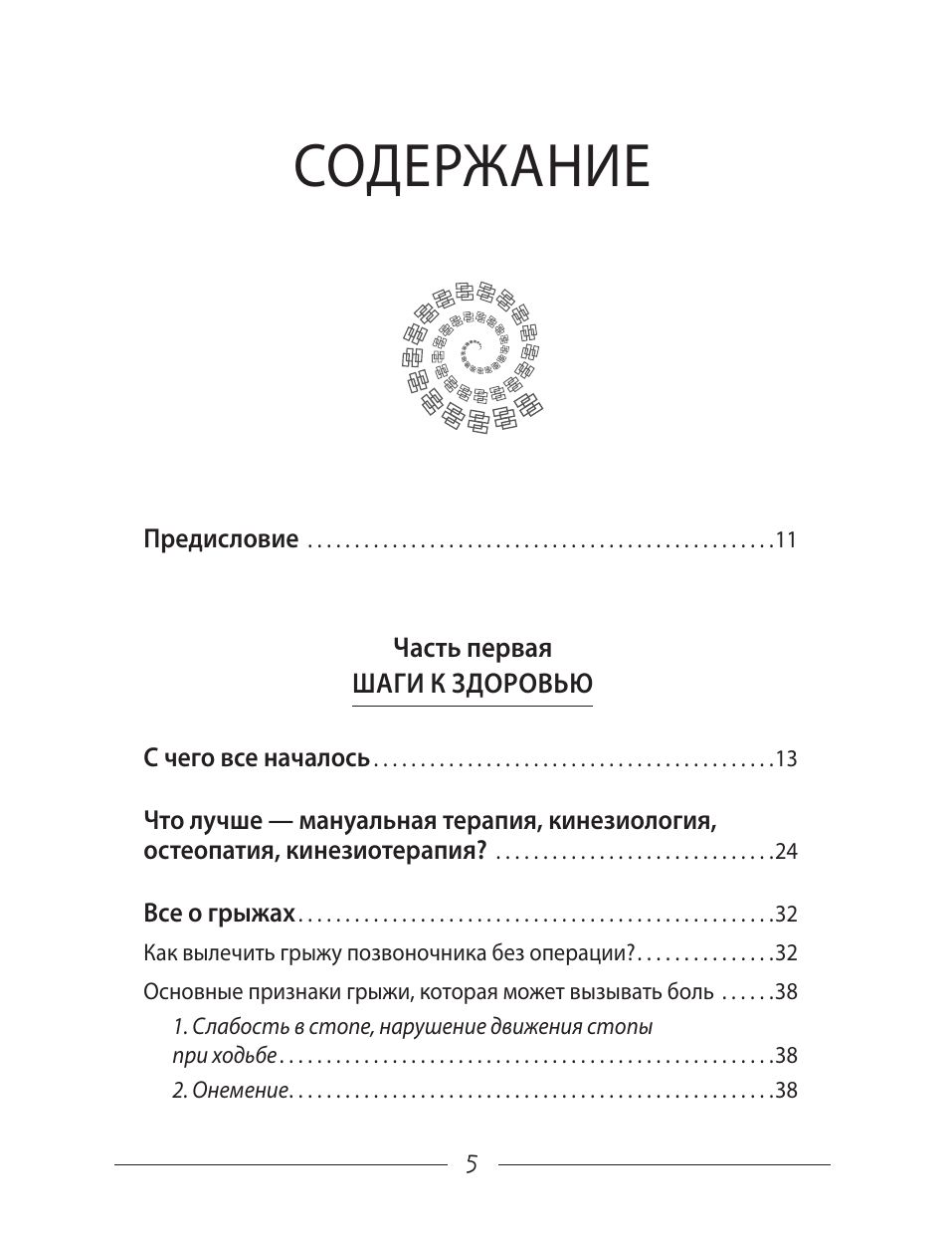 Благодарный позвоночник. Как навсегда избавить его от боли. Домашняя кинезиология. 3-е издание | The Grateful Spine: A Home-Based Kinesiology for Lasting Relief - Ozon image 4
