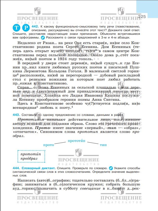 Русский язык. 8 класс. Учебник ФГОС | Russian Language, 8th Grade. FSGO Textbook - Ozon image 5