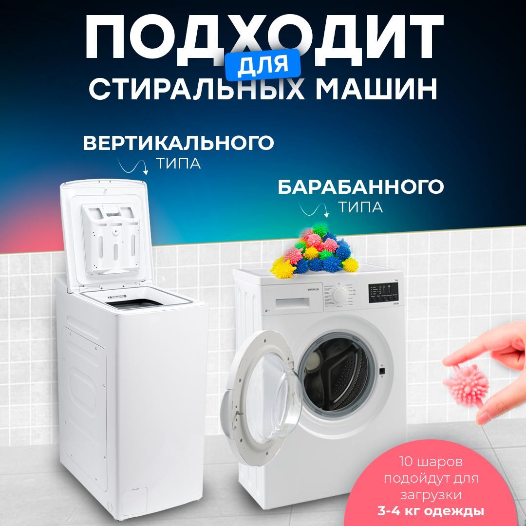 Шарик для стирки Minshop Шары1 - купить по низким ценам в интернет-магазине  OZON (1316003999)