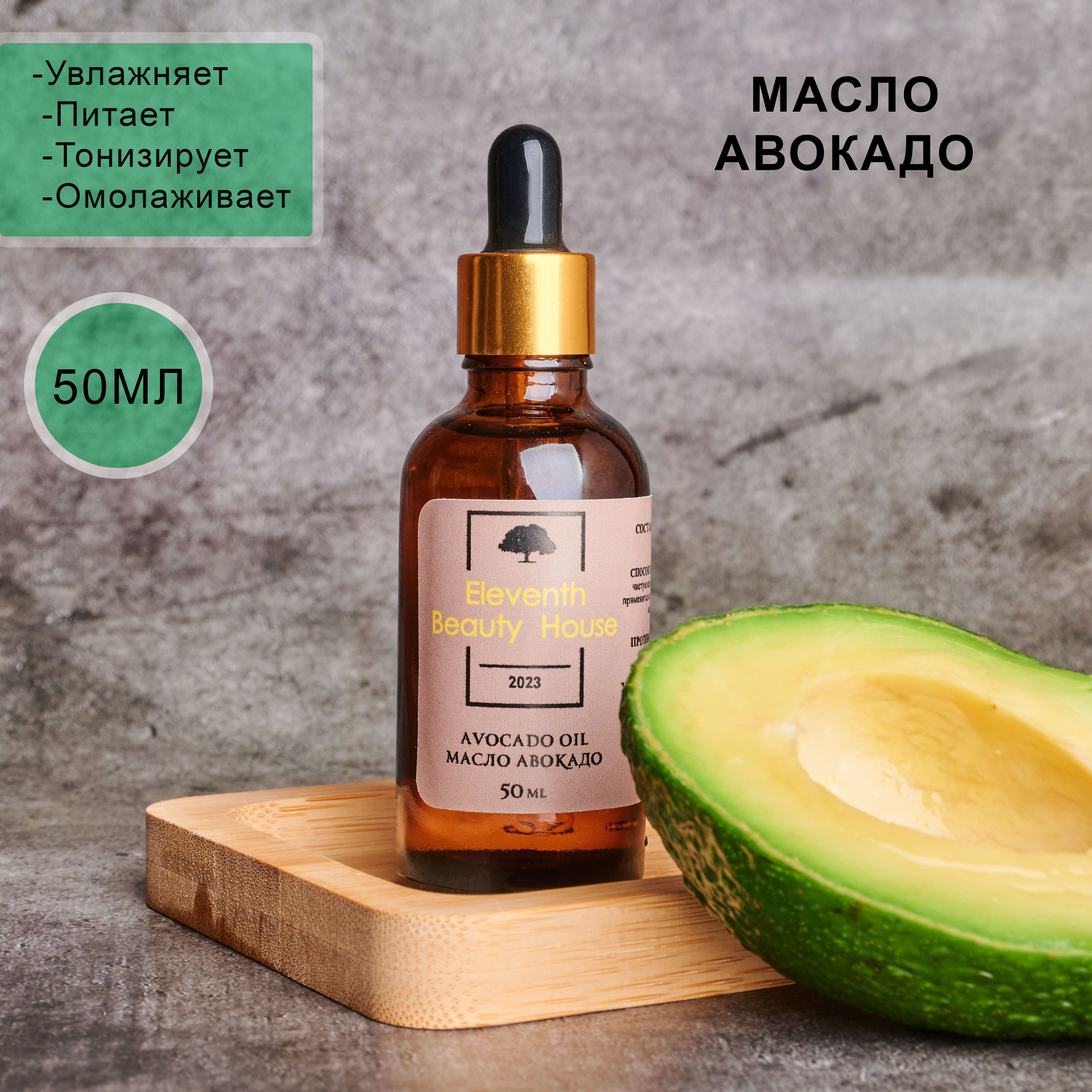 Масло авокадо в косметологии