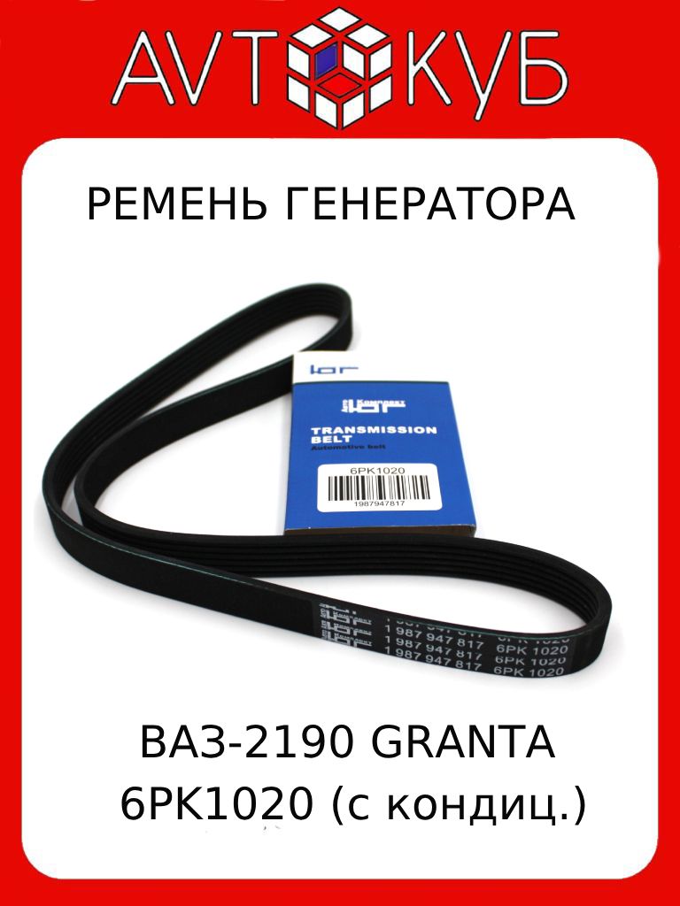 Ремень 1020 (6РК) Trialli