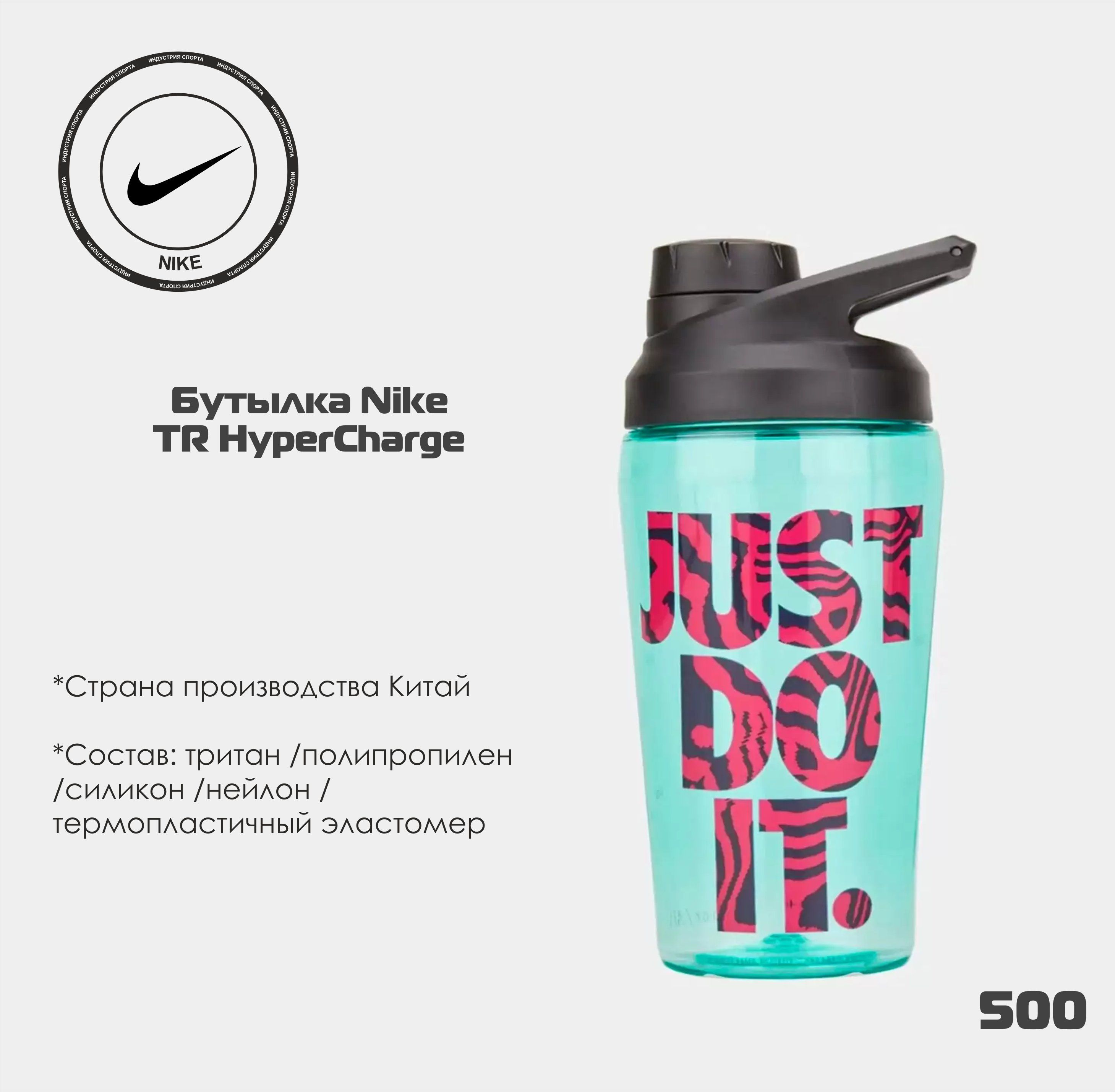 nike hypercharge twist bottle