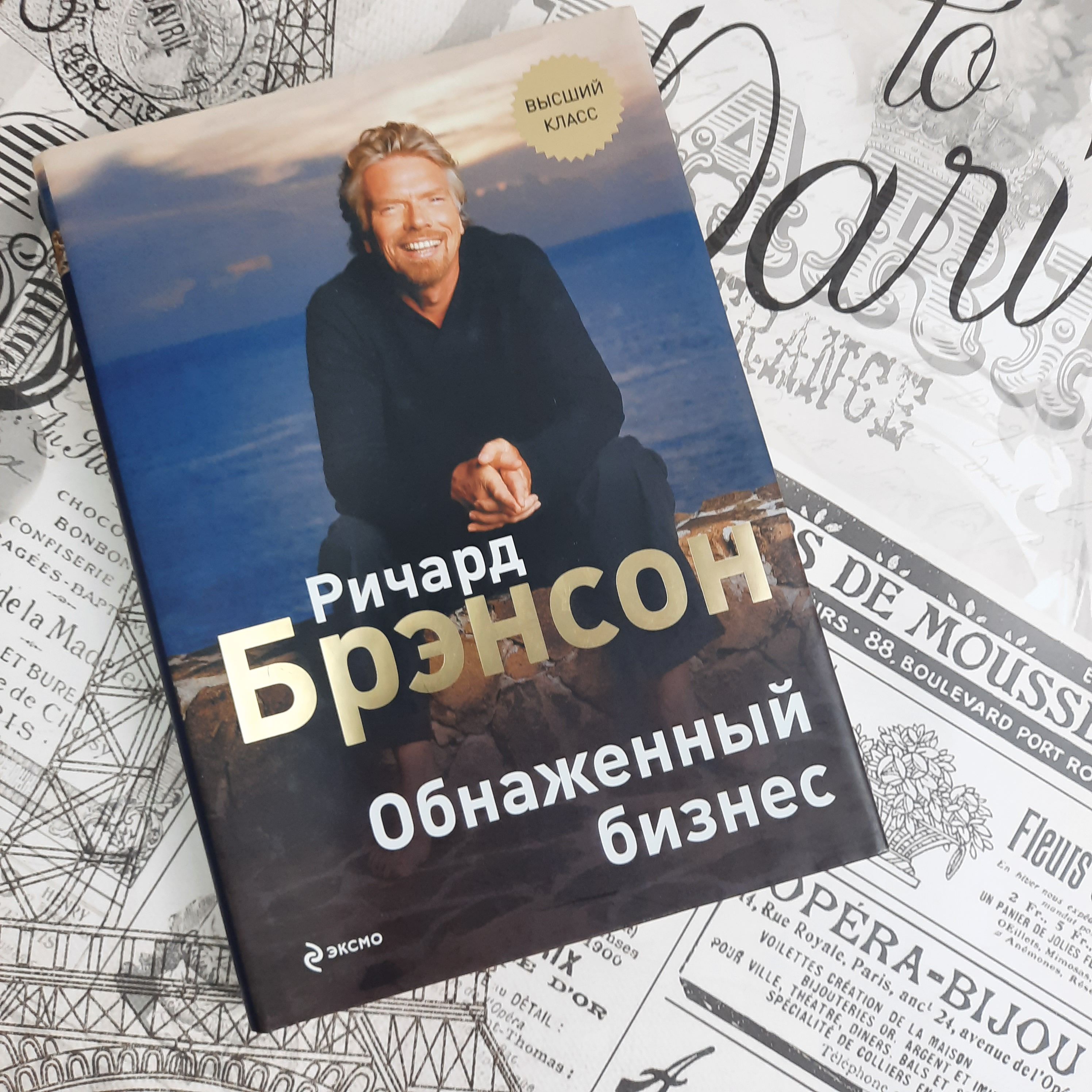 Обнаженный Бизнес Ричард