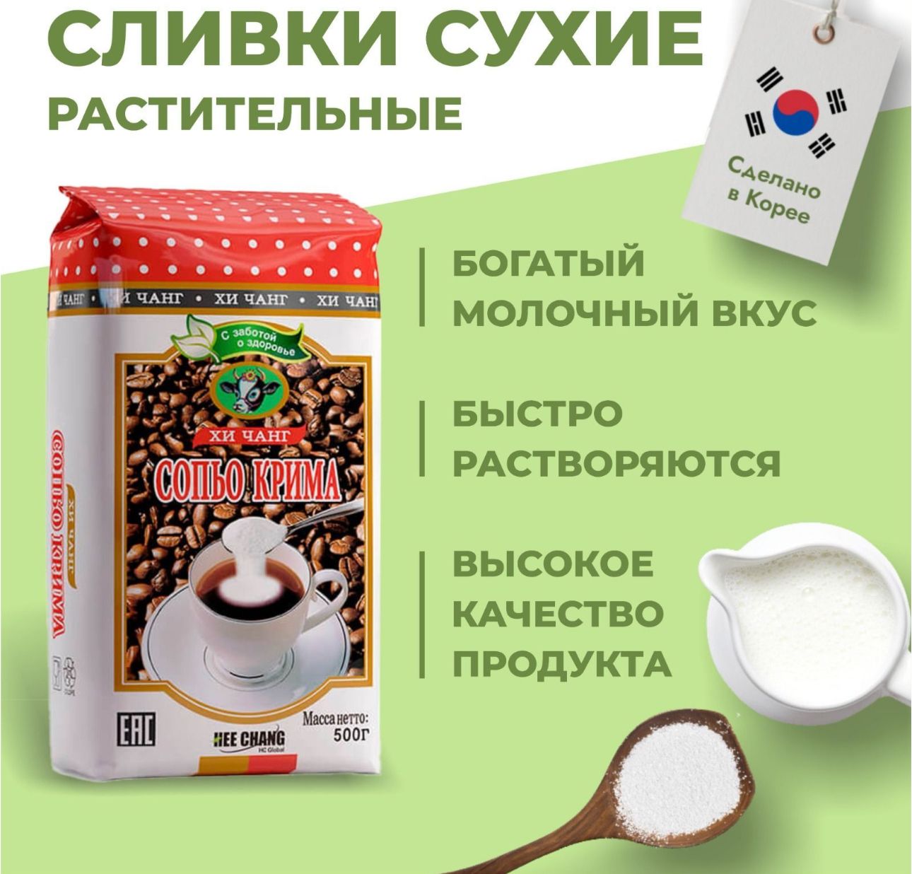 Сухие сливки Сопьо Крима 500г. 1шт. - купить с доставкой по выгодным ...