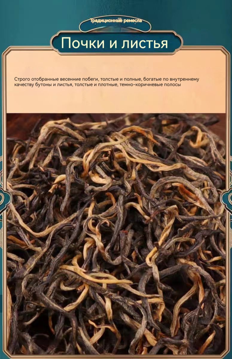 Китайский Чай с древним деревом Дяньхун, Юньнаньский Золотой бутон ...