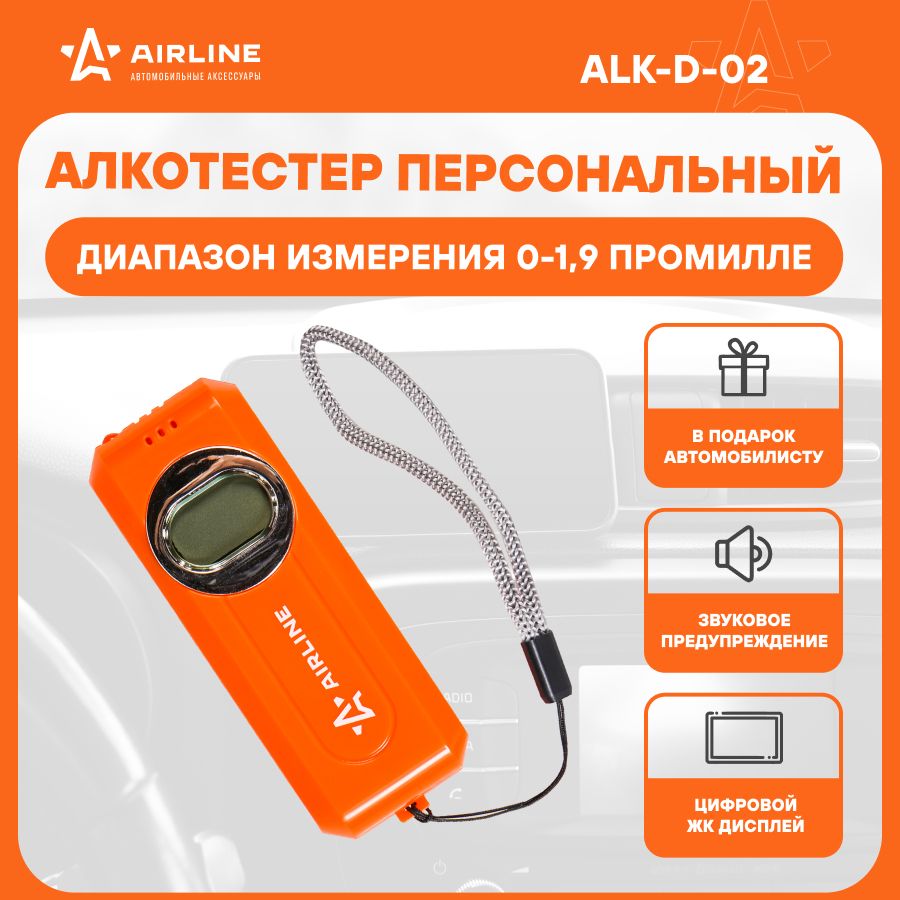 Купить Алкотестер профессиональный цифровой / полупроводниковый сенсор  AIRLINE бесконтактный тестер ALK-D-02 по низкой цене в интернет-магазине  OZON (269271049)