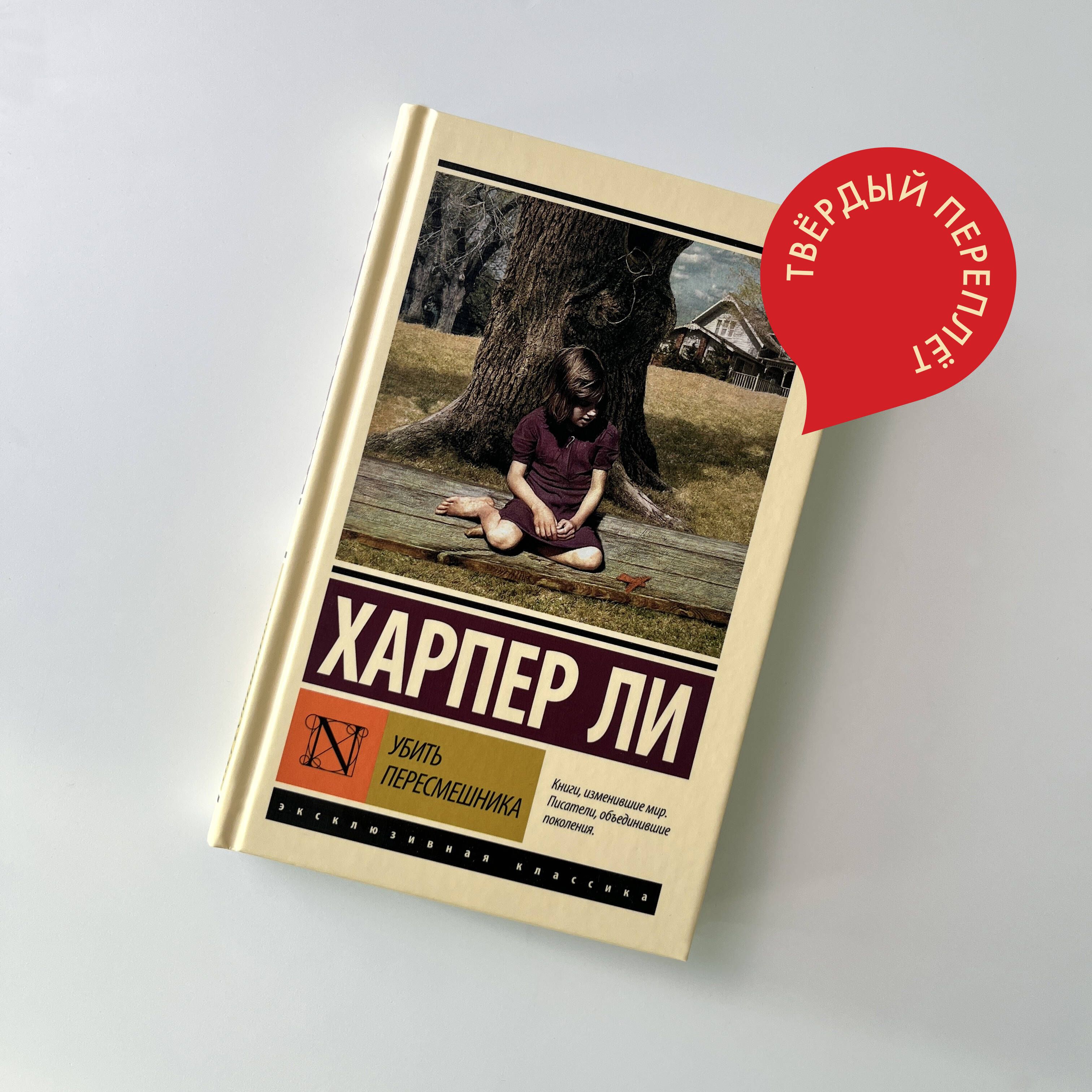 Убить пересмешника | To Kill a Mockingbird - Ozon image 6