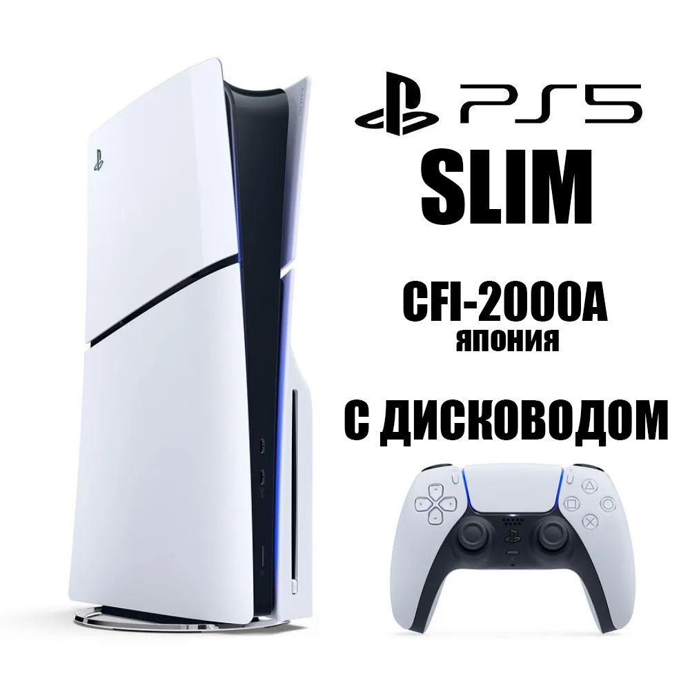 Игровая консоль Sony PlayStation 5 Slim CFI-2000A Японская версия