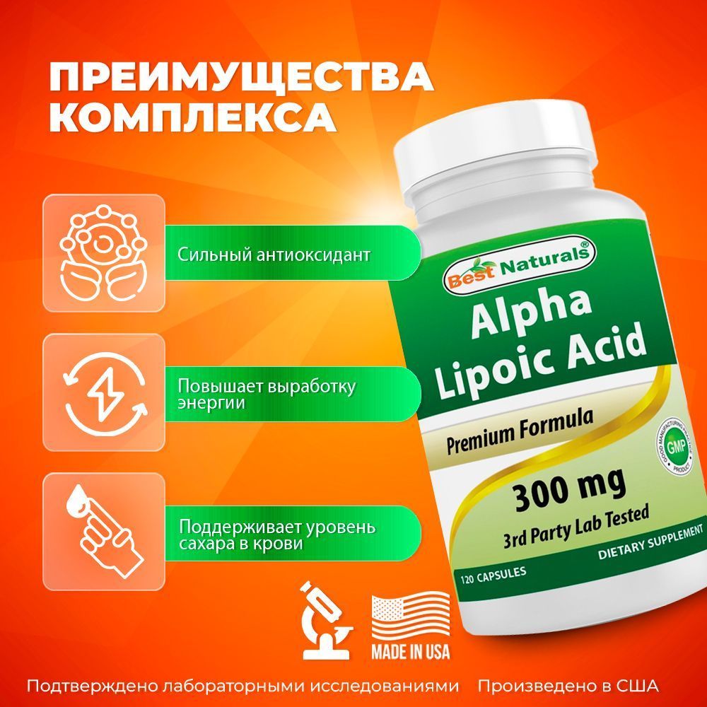 Альфа-Липоевая кислота 300мг 120 капс Alpha Lipoic Acid 120 caps Best ...