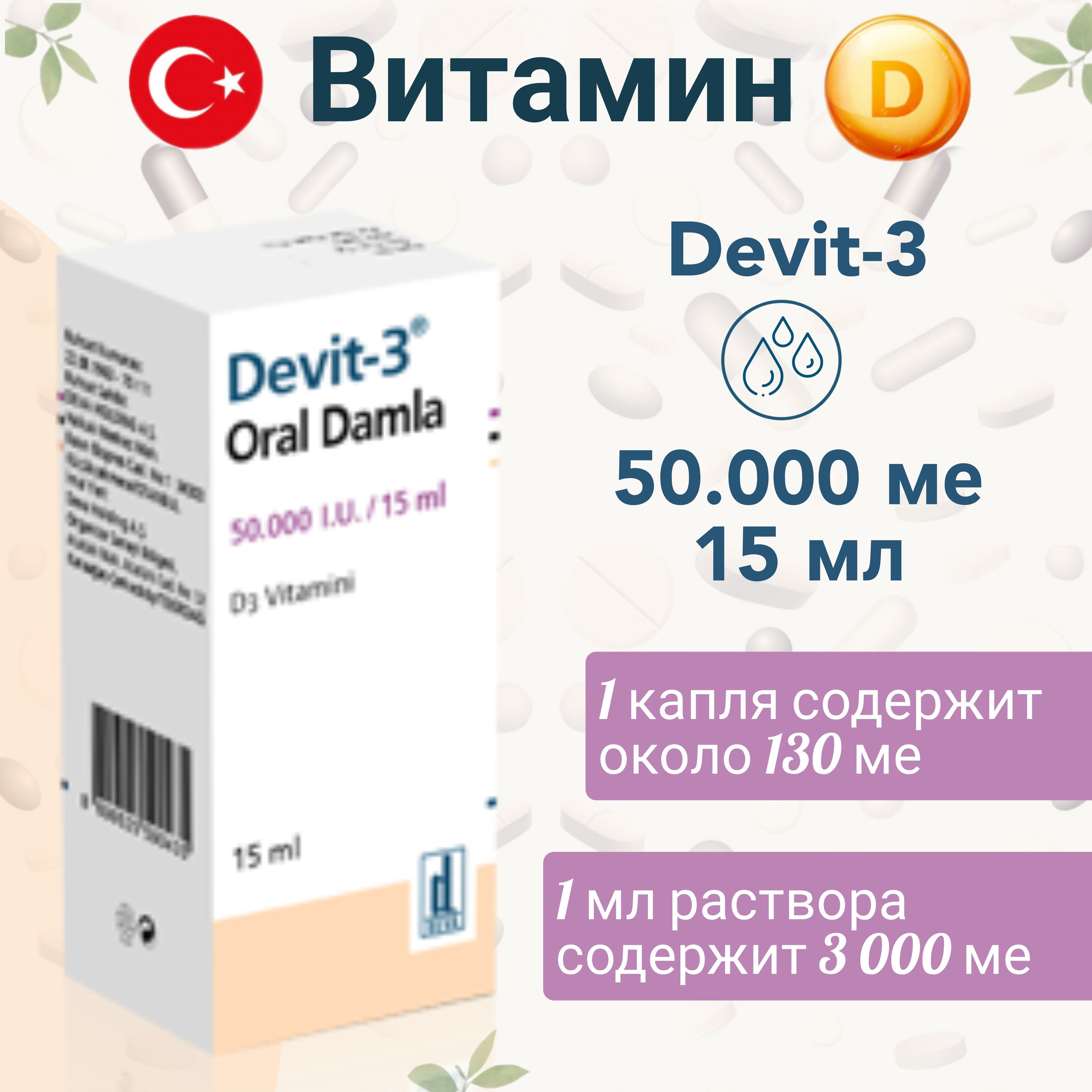 Devit 3 Цена Купить