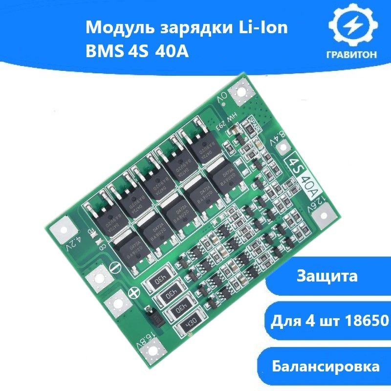 BMS 4S 40A Balance 18650 зарядное устройство для литий-ионных ...