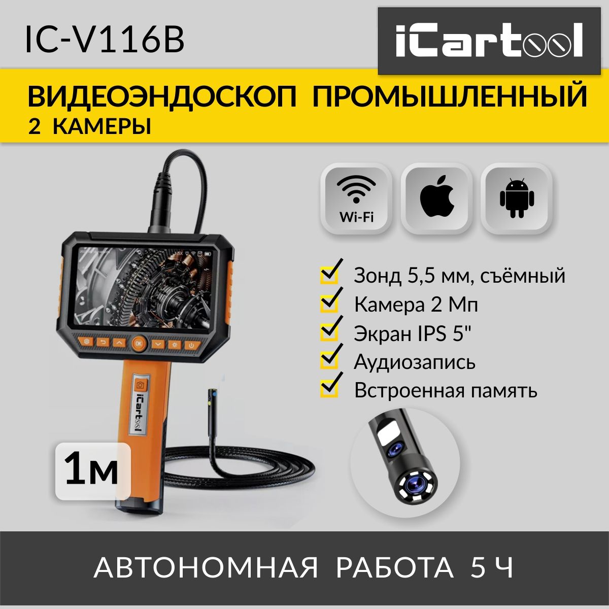 Видеоэндоскоп iCarTool IC-V116A_IC-V116A - купить по выгодной цене в  интернет-магазине OZON (844163135)