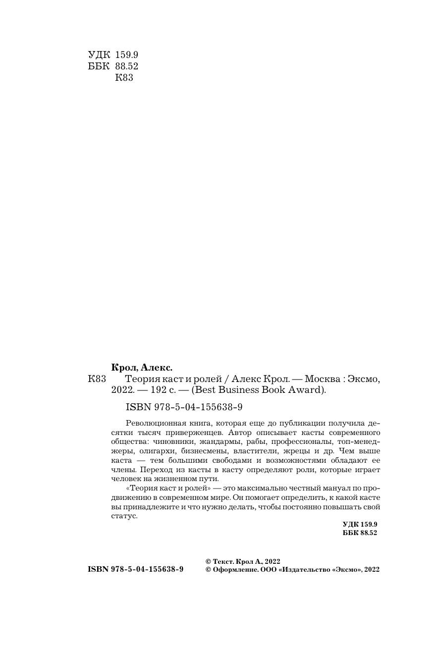 Теория каст и ролей | Theory of Castes and Roles - Ozon image 7