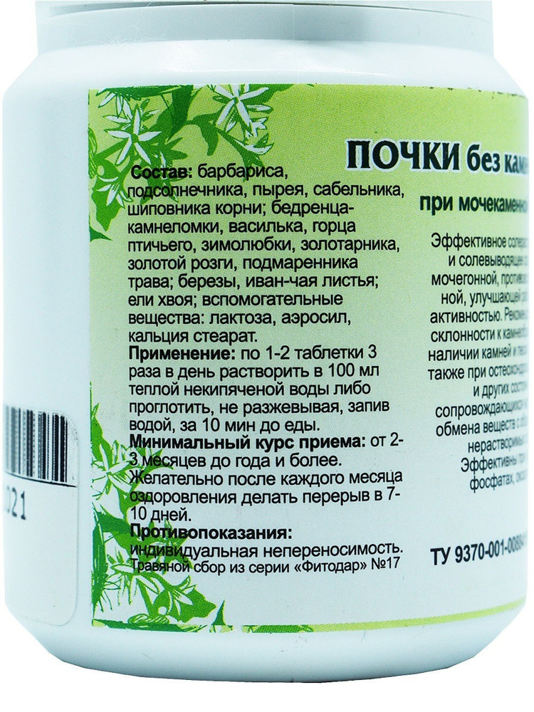 Гордеев/Почки без камней и песка, 120 таблеток - купить с доставкой по ...