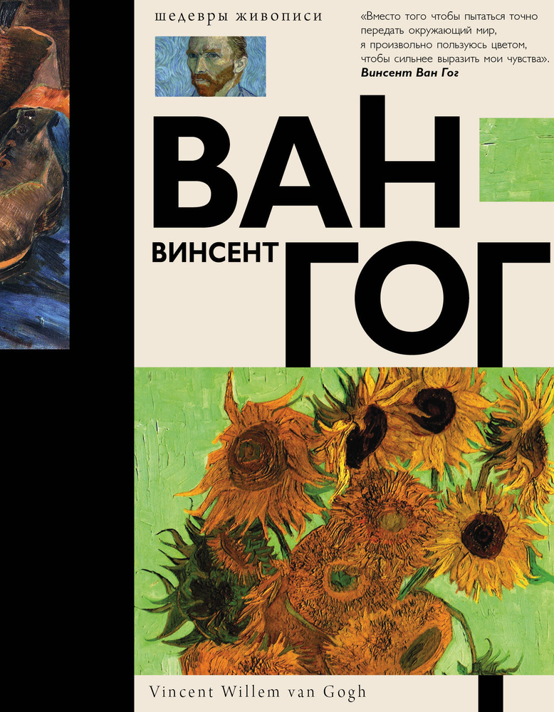 Ван Гог #1