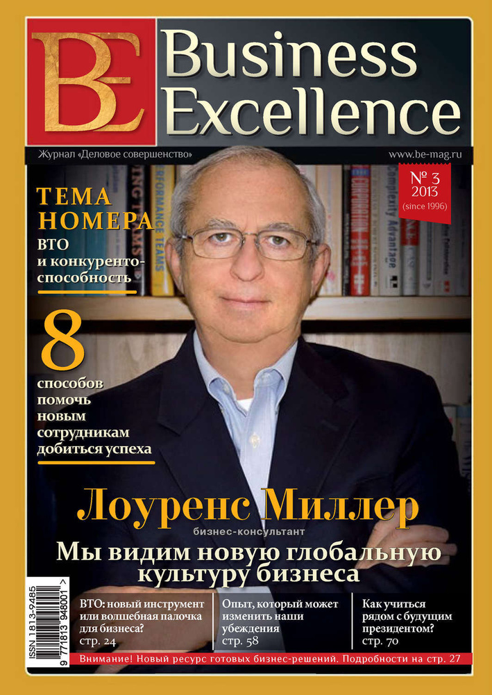 Business Excellence (Деловое совершенство) № 3 (177) 2013 #1