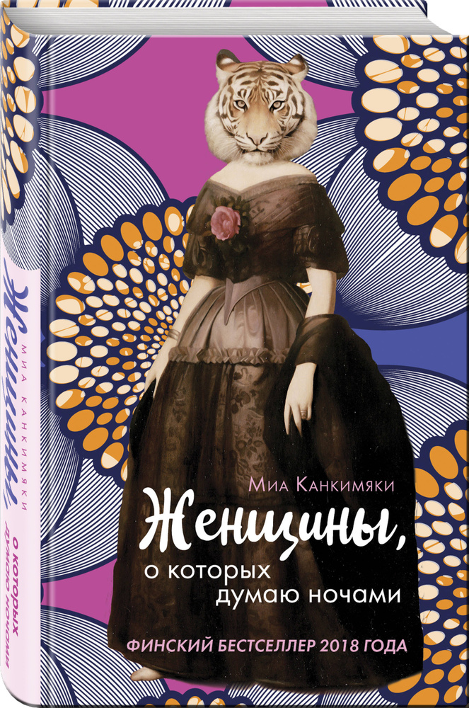 Женщины, о которых думаю ночами | Канкимяки Миа #1