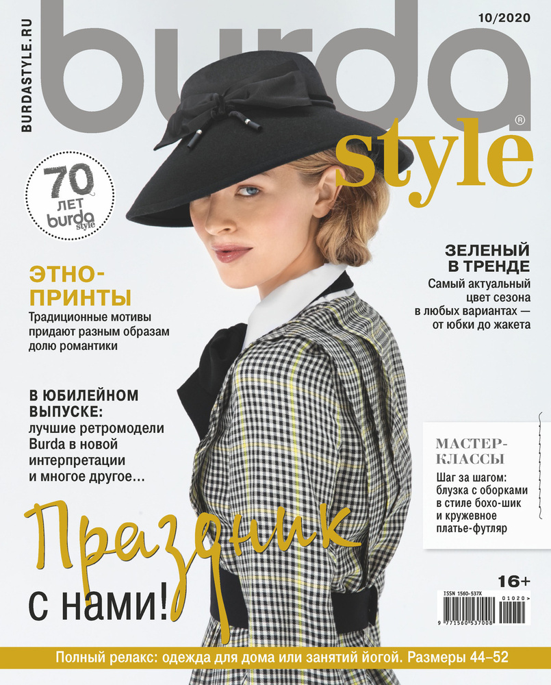 Журнал Бурда (Burda Style) №10/2020 - Праздник с нами! - купить с доставкой  по выгодным ценам в интернет-магазине OZON (733339742)