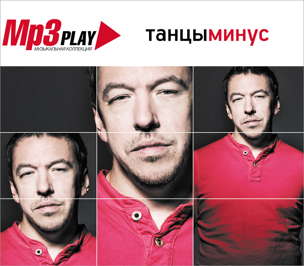 MP3 Play ТАНЦЫ МИНУС