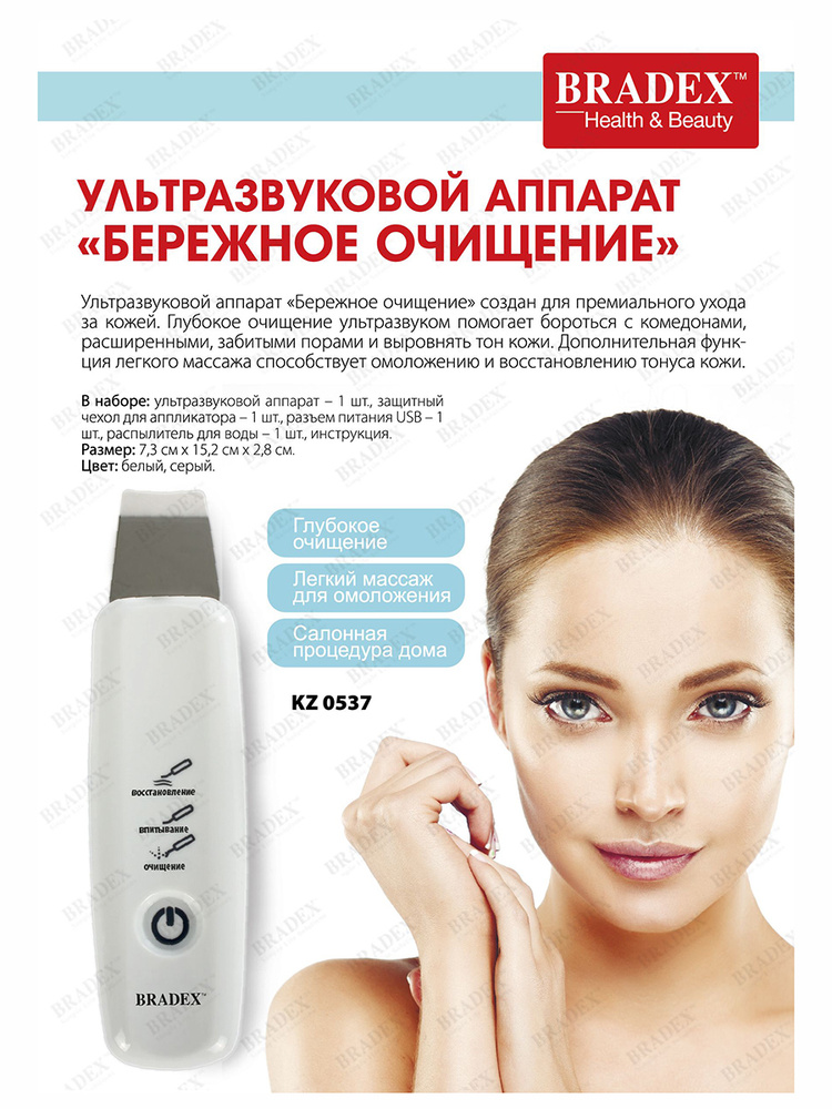 Ультразвуковая чистка лица аппараты для пилинга и массажа Bradex, очищение пор и выравнивание тона кожи #1
