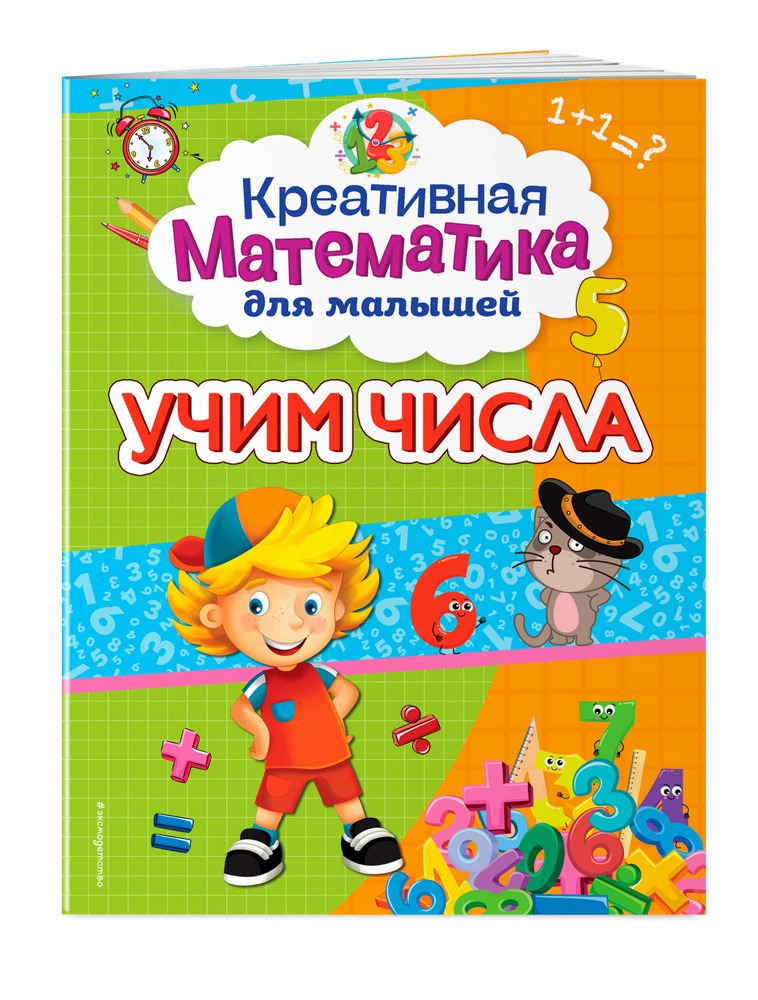Учим числа | Горохова Анна Михайловна #1