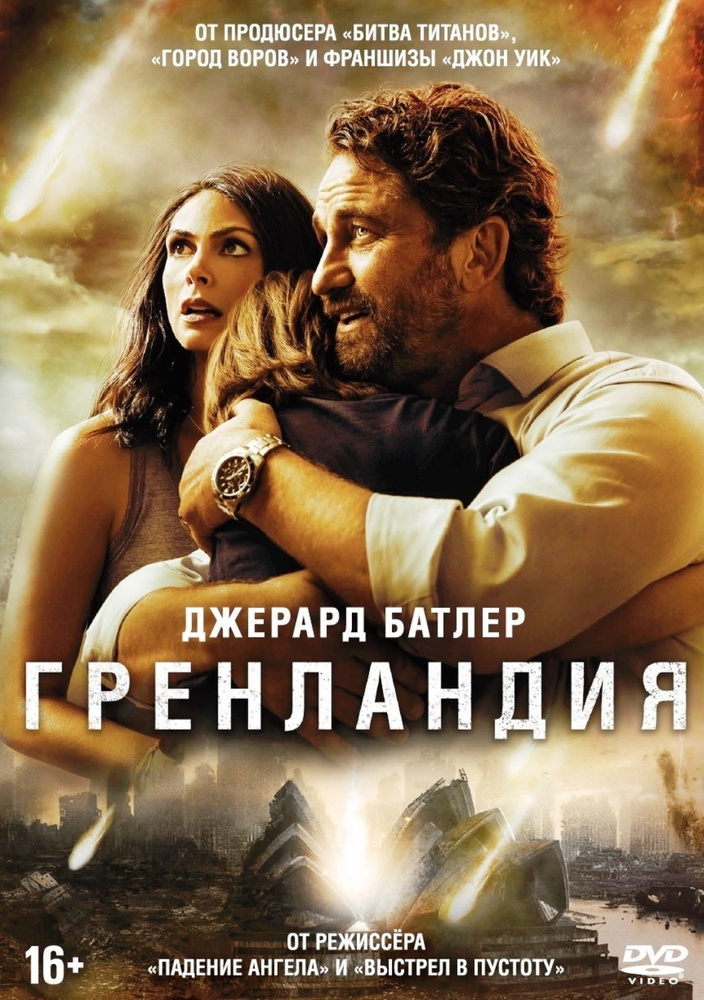 Гренландия #1