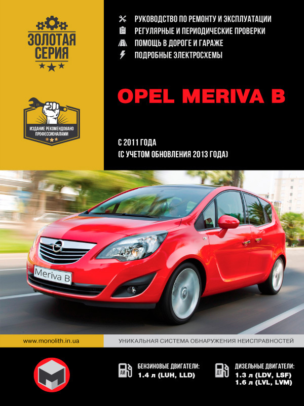 Книги по ремонту Opel