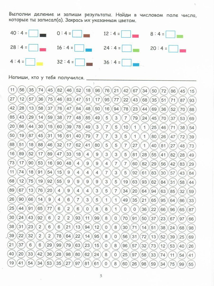 Математические раскраски. Таблица деления | Умнова Марина Сергеевна ...