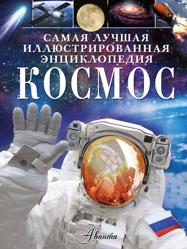 Космос #1