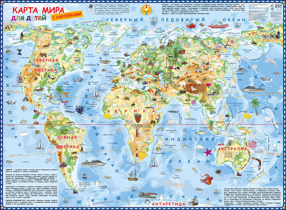 Карта мира для детей с наклейками #1