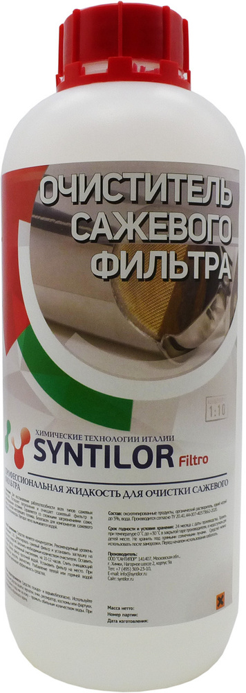 Очиститель сажевого фильтра Syntilor "Filtro", 1 кг #1