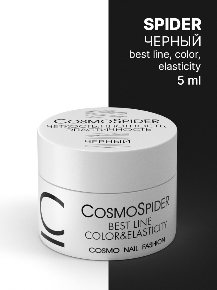 Гель-краска Паутинка Cosmolac цвет Spider Gel, Черная 5 мл #1