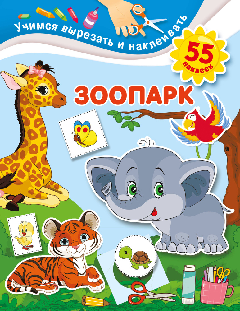 Зоопарк #1