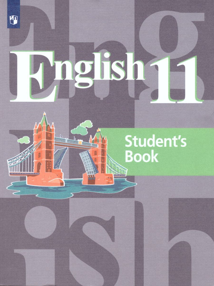 Английский Язык 11 Класс. English 11: Student'S Book. Учебное.